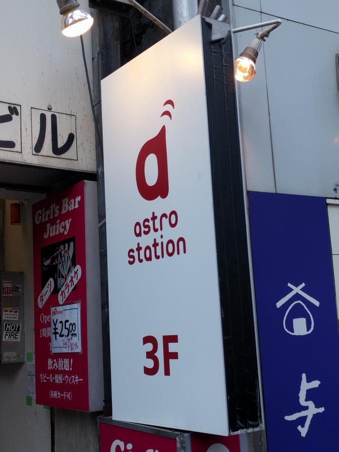 Anime Hostel Astro Station Tōkyō Extérieur photo